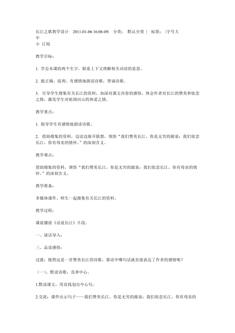 长江之歌教学设计.doc_第1页