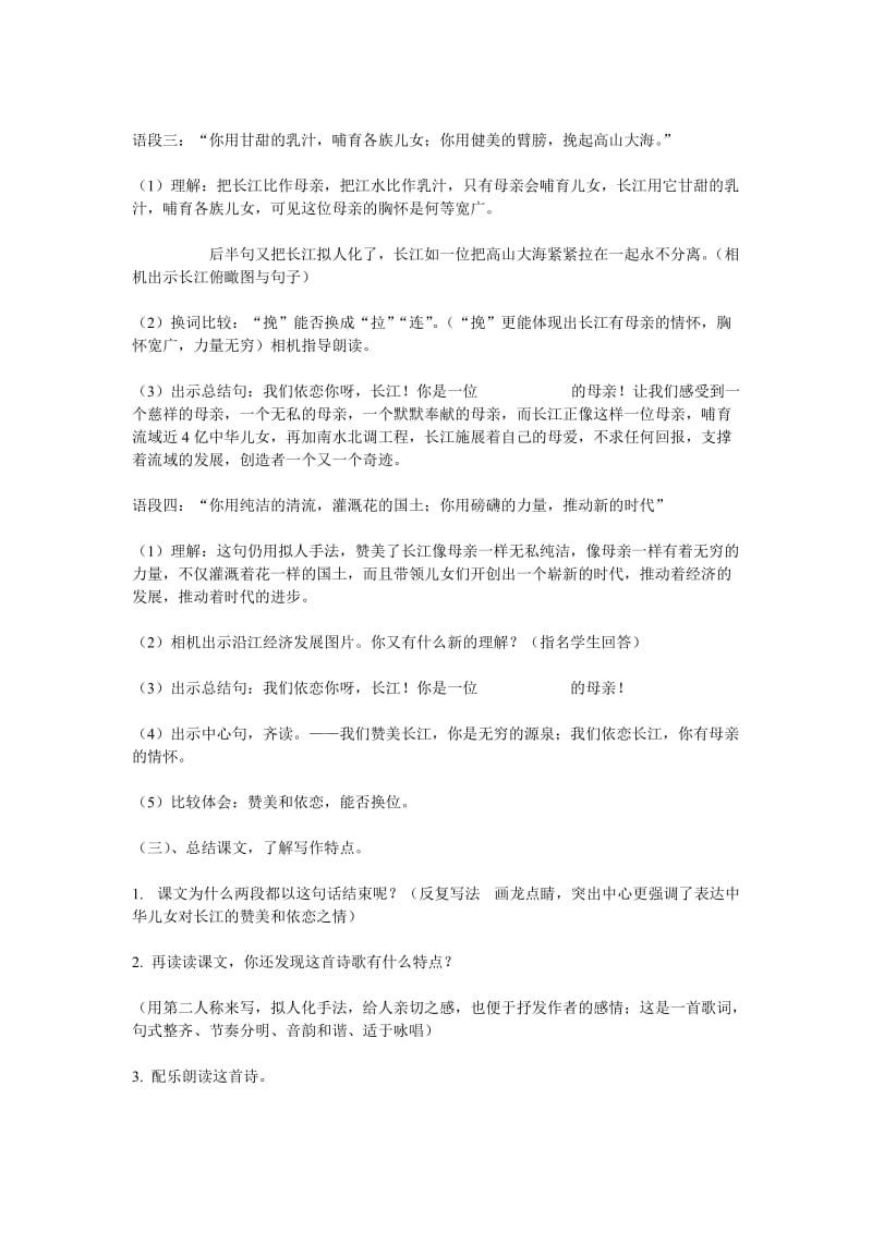 长江之歌教学设计.doc_第3页