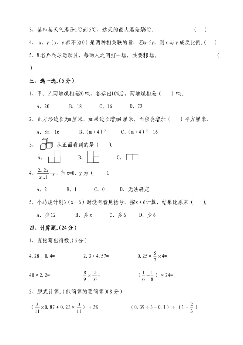 2011年六年级数学摸拟试卷(二).doc_第2页