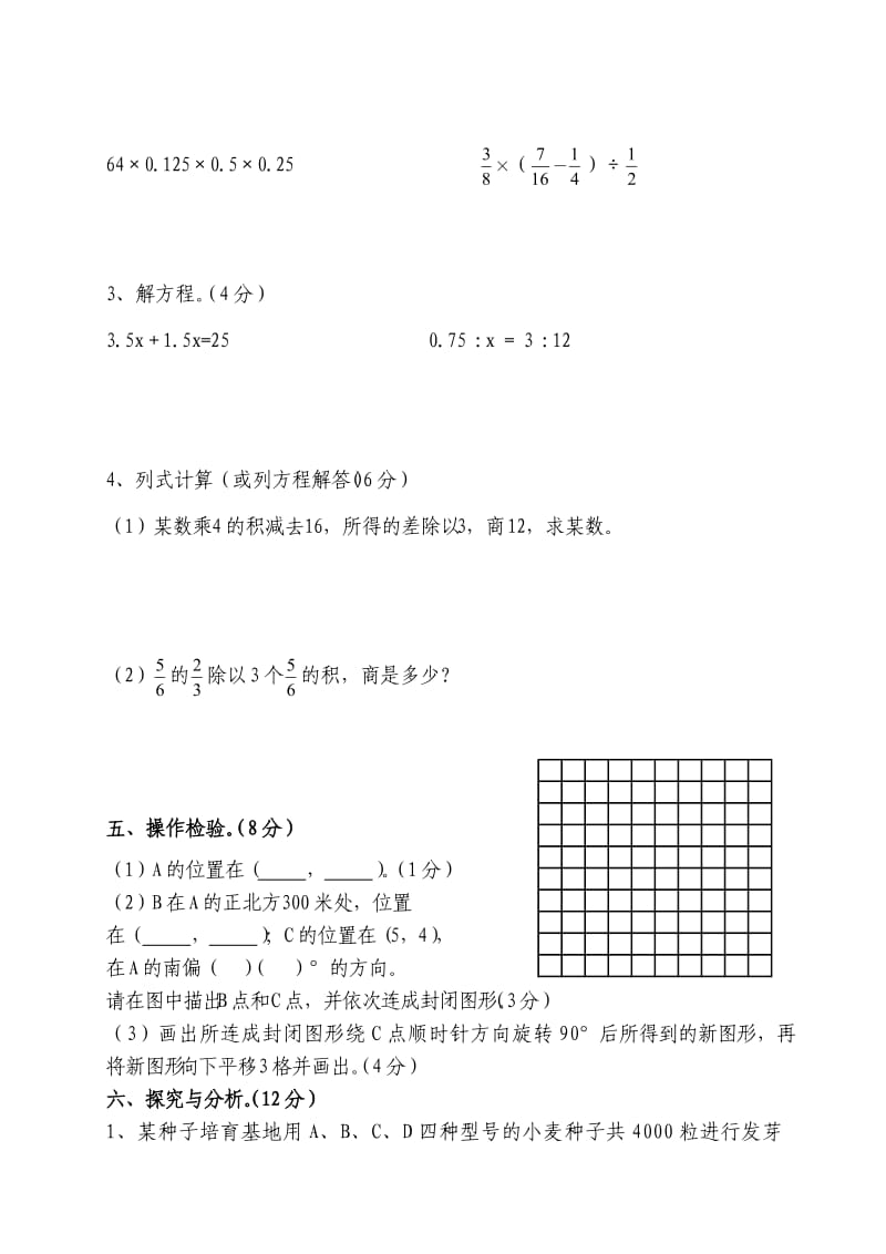 2011年六年级数学摸拟试卷(二).doc_第3页