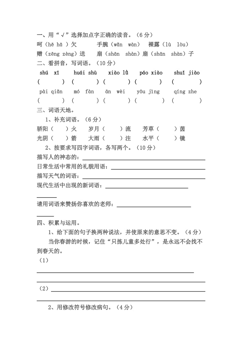 苏教版语文五年级下册期末考试卷.doc_第1页