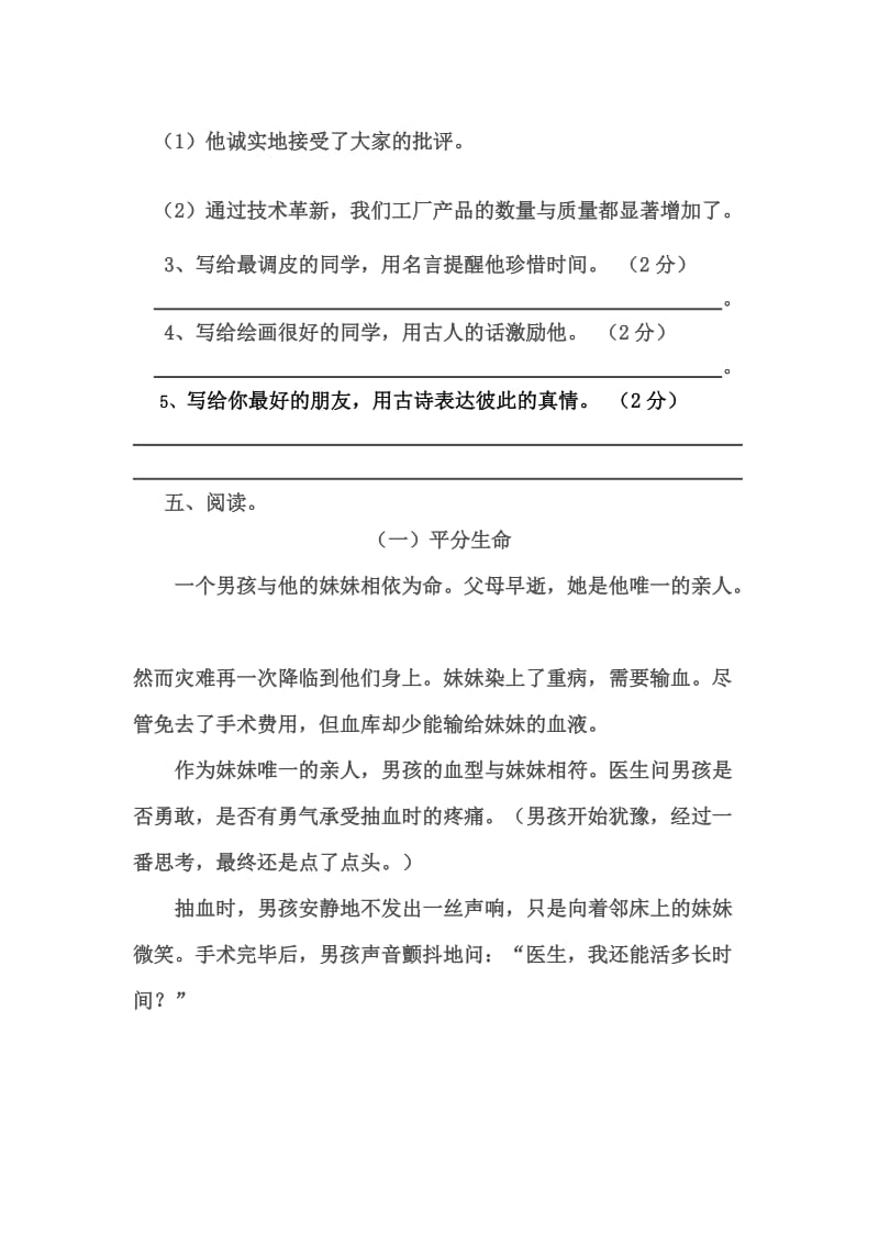 苏教版语文五年级下册期末考试卷.doc_第2页