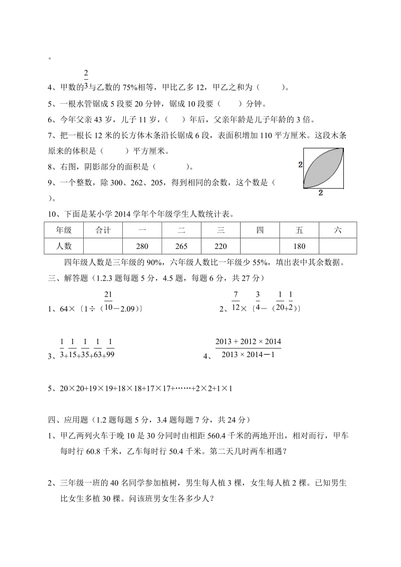 2014新都一中小升初数学择校试题.doc_第2页