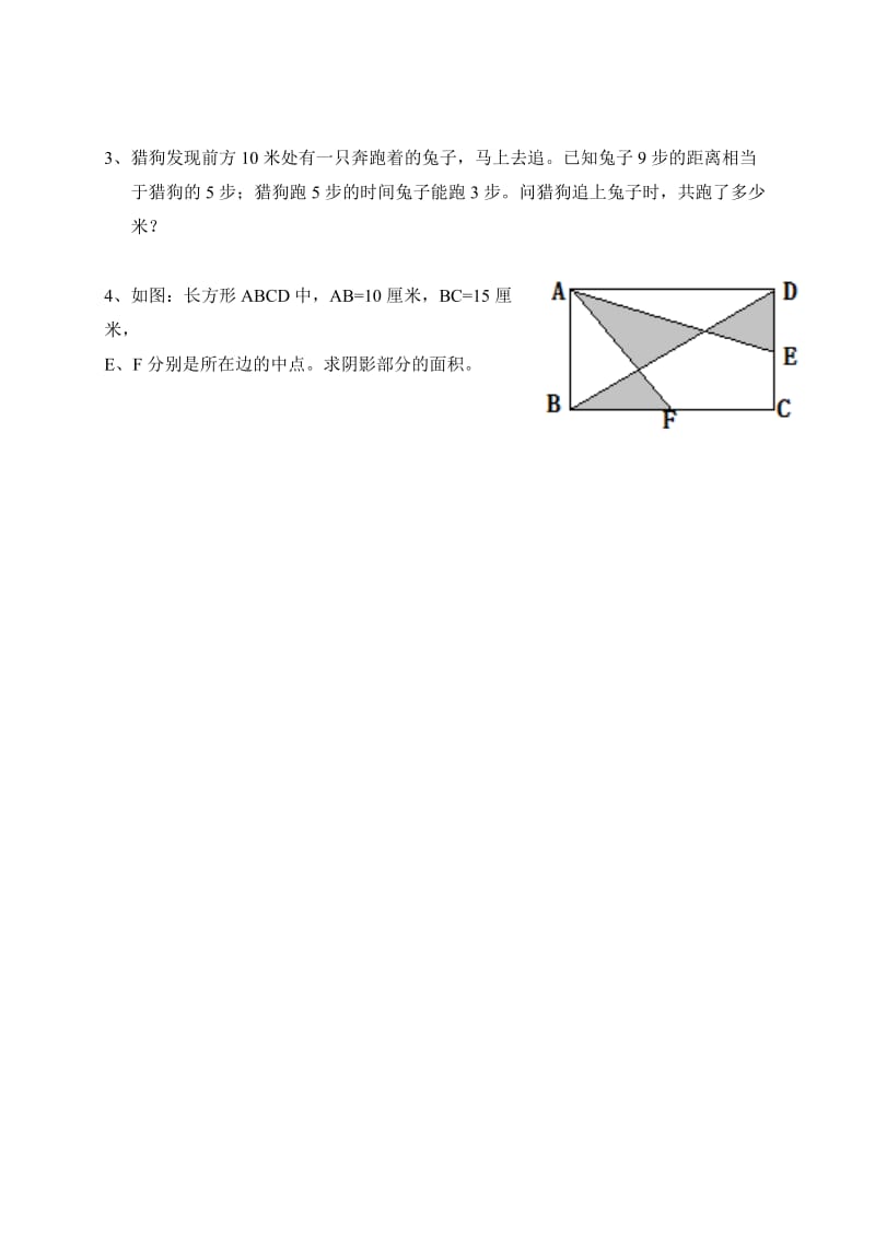 2014新都一中小升初数学择校试题.doc_第3页