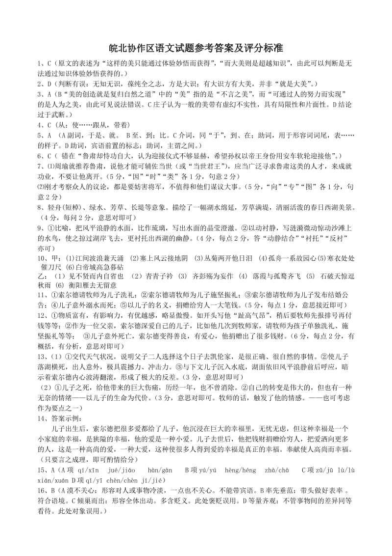 2013年安徽省皖北协作区高三年级联考语文答案.doc_第1页