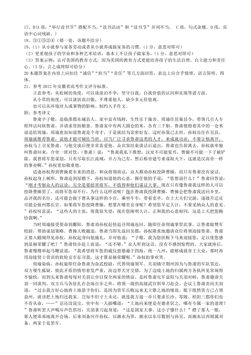 2013年安徽省皖北协作区高三年级联考语文答案.doc_第2页