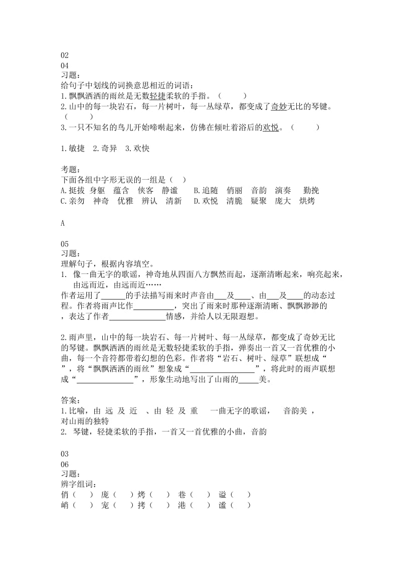 语文六年级(上)习题考题资料.docx_第3页