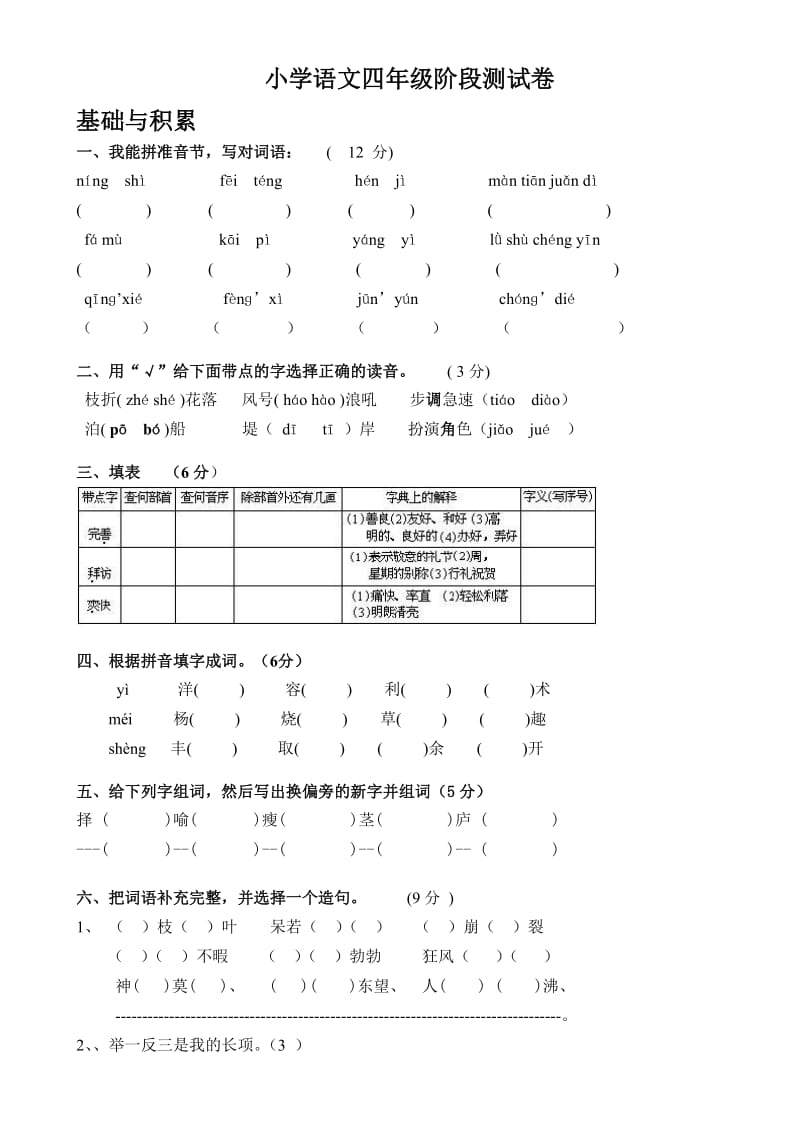 小学语文四年级期中测试卷.doc_第1页