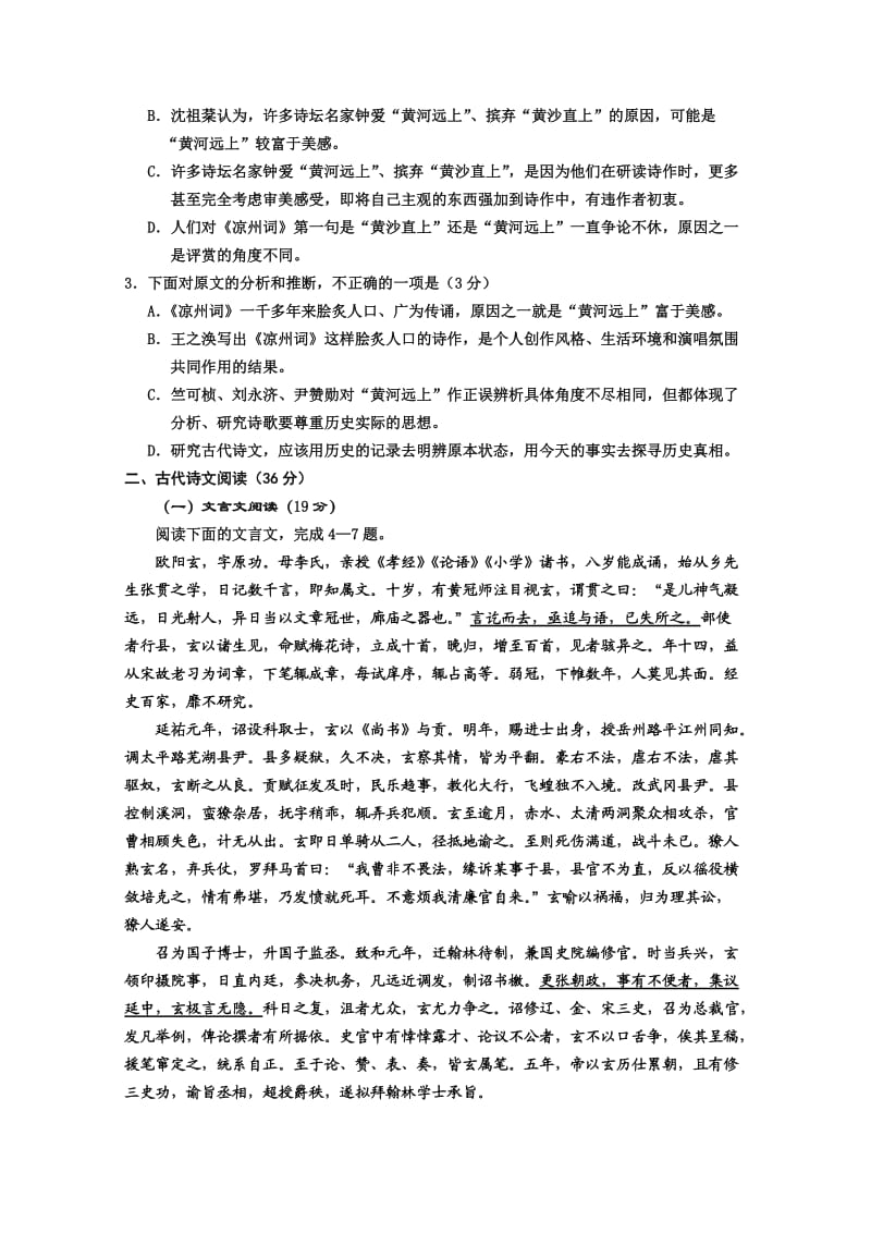 银川一中高三年级第三次模拟考试语文试卷.doc_第3页