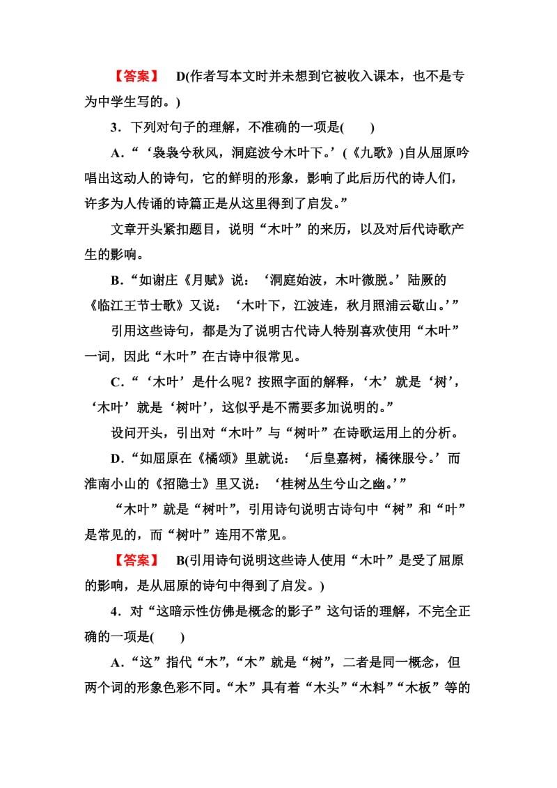 2013版高考语文一轮复习练习(人教版必修5)3-9说“木叶”.doc_第2页