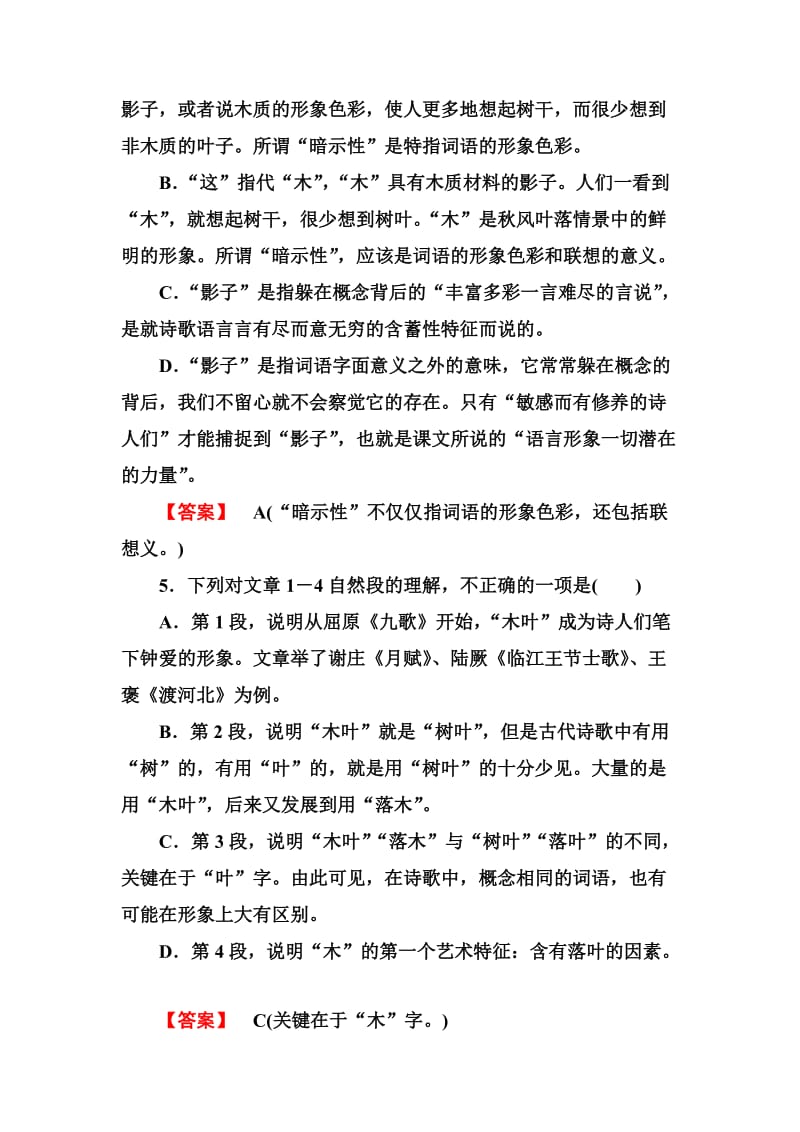 2013版高考语文一轮复习练习(人教版必修5)3-9说“木叶”.doc_第3页