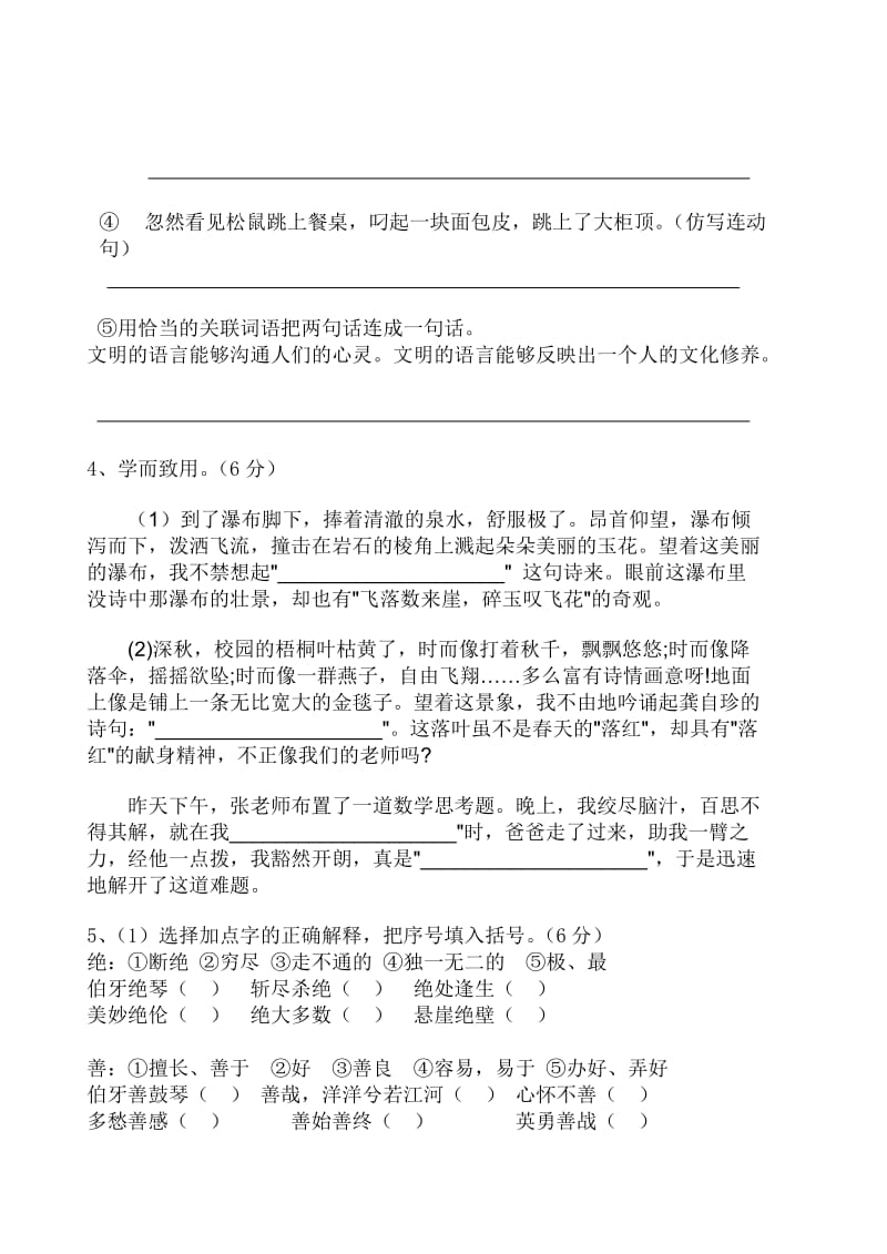 2012-2013六年级语文科上册期末测试卷(岑素萍).doc_第2页