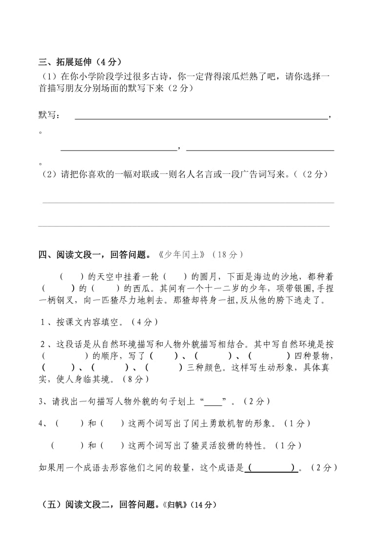 2012-2013六年级语文科上册期末测试卷(岑素萍).doc_第3页