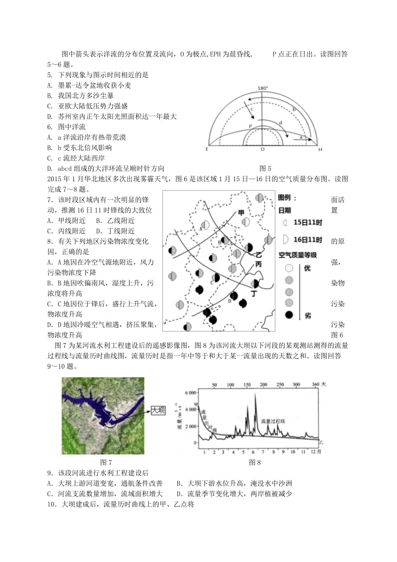 江苏省苏锡常镇四市2015届高三教学情况调研(一)地理试题.doc_第2页