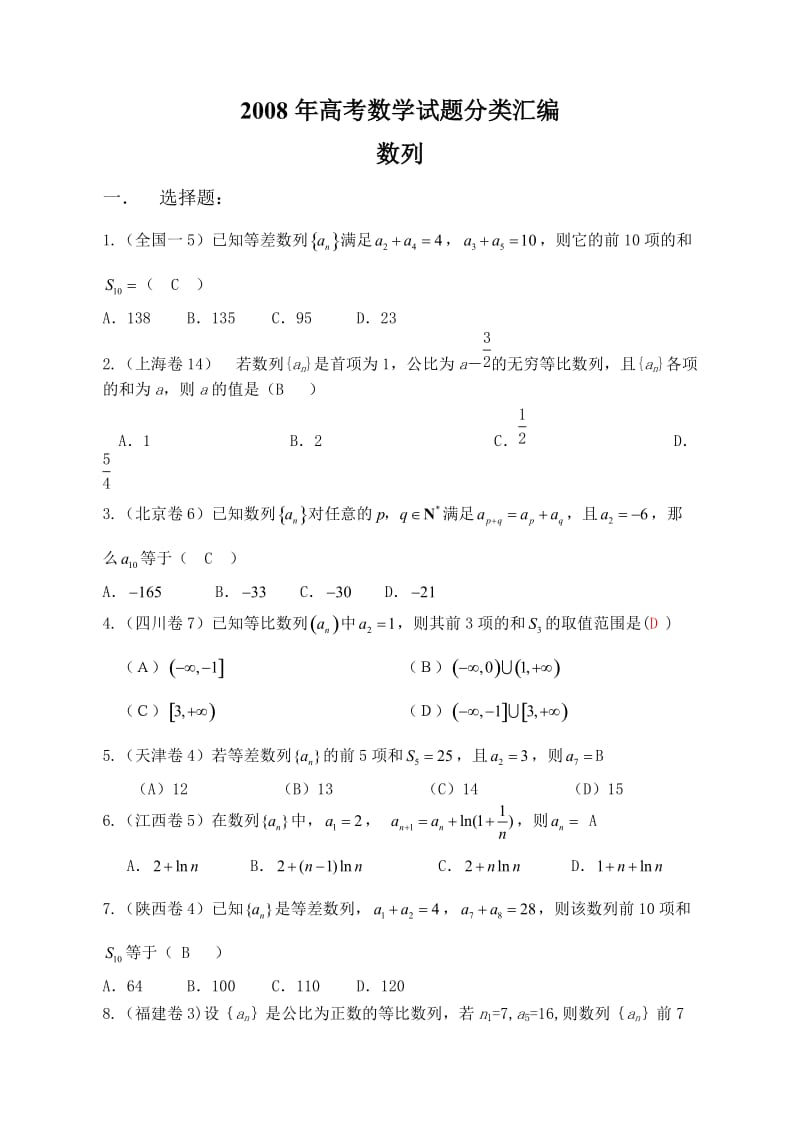 z高考数学试题分类汇编-数列dkhqt.doc_第1页