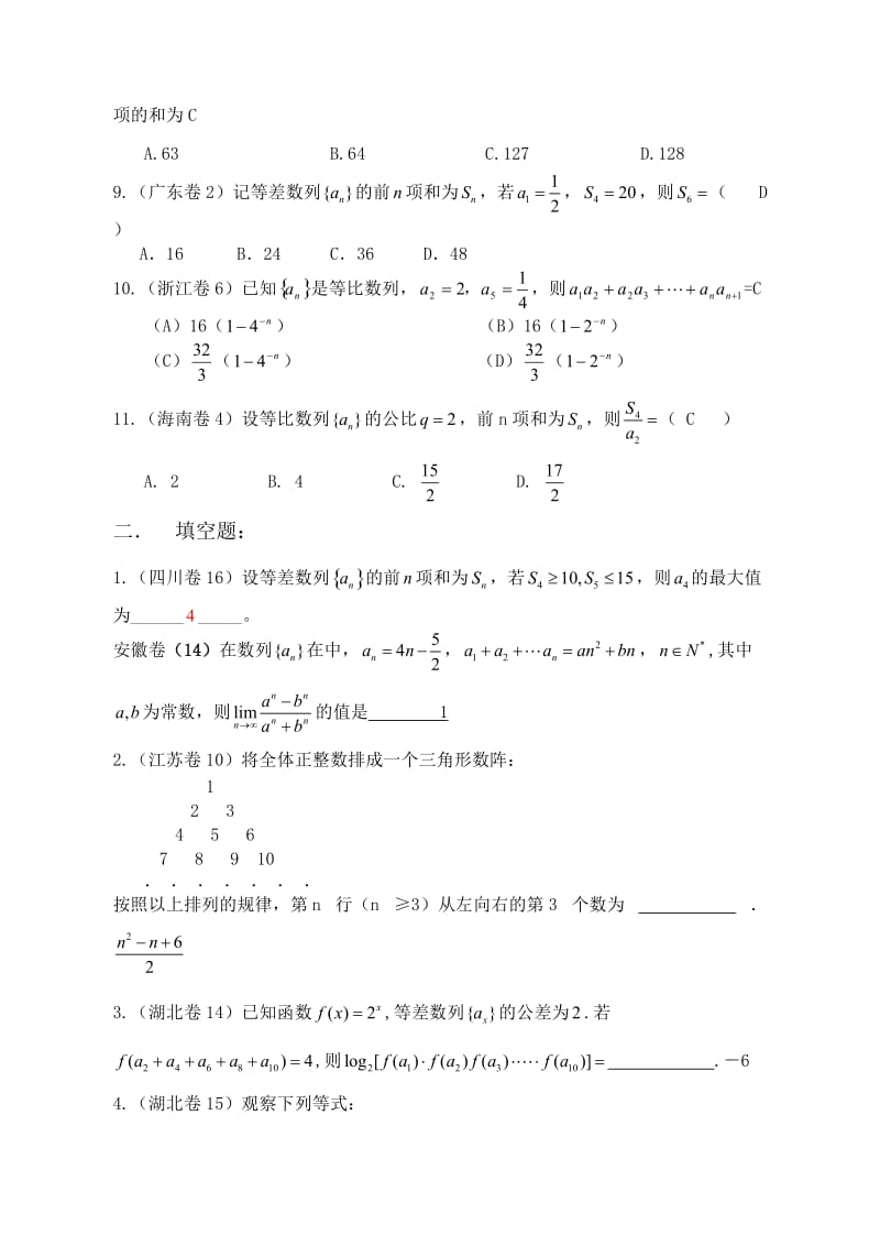 z高考数学试题分类汇编-数列dkhqt.doc_第2页