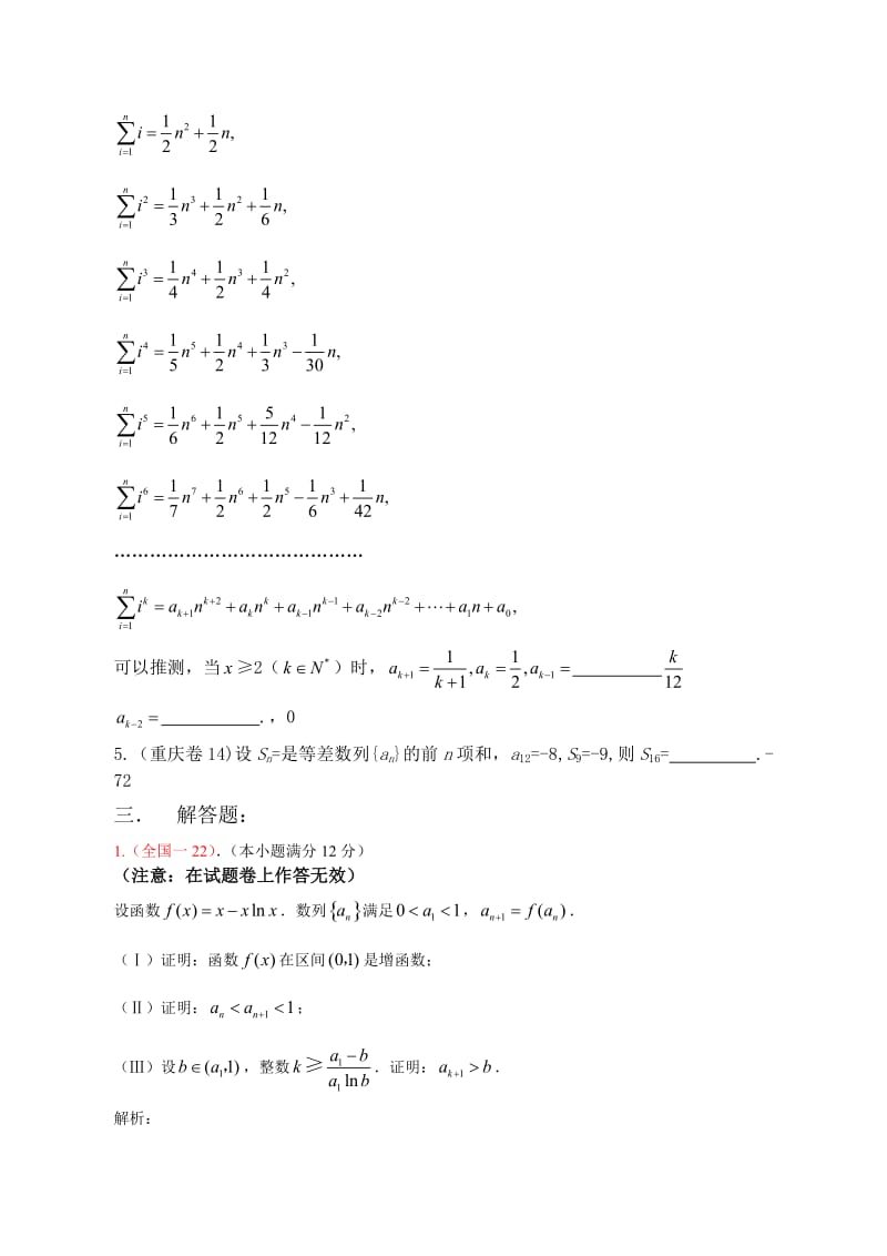 z高考数学试题分类汇编-数列dkhqt.doc_第3页