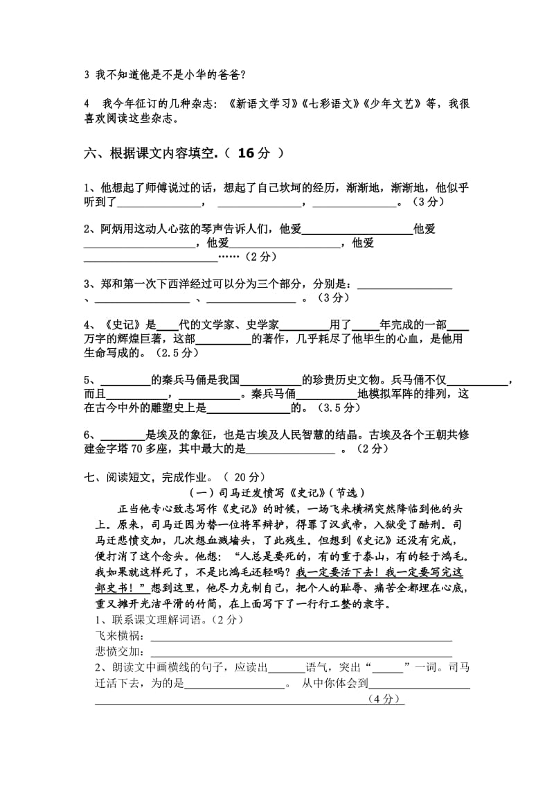 苏教版小学语文第十册第三四单元练习卷.doc_第2页