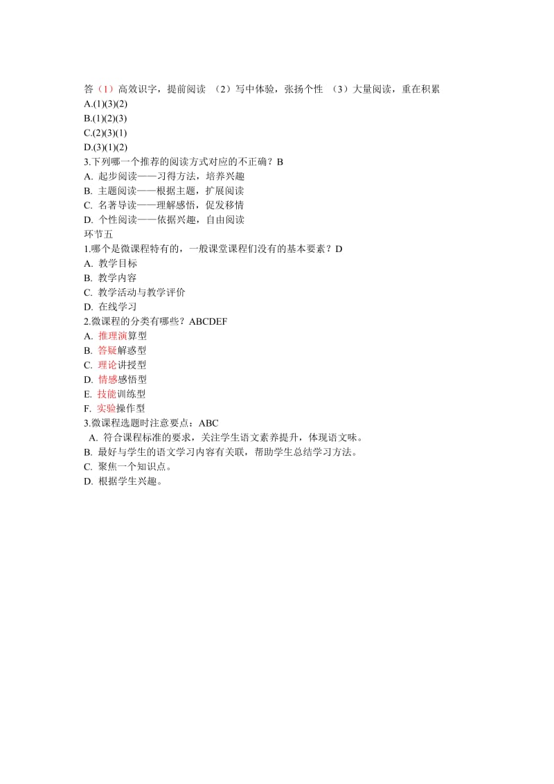 2015年山东省远程研修小学语文巩固练习答案.doc_第2页