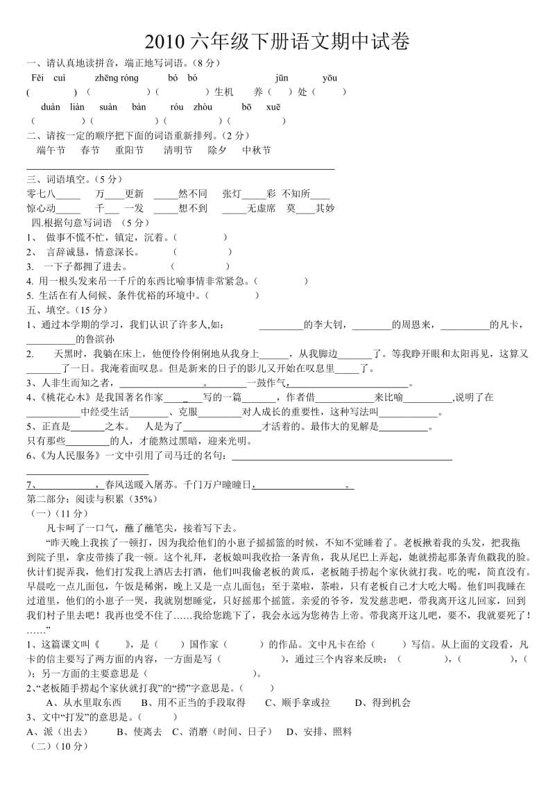 2010六年级下册语文期中试卷.doc_第1页