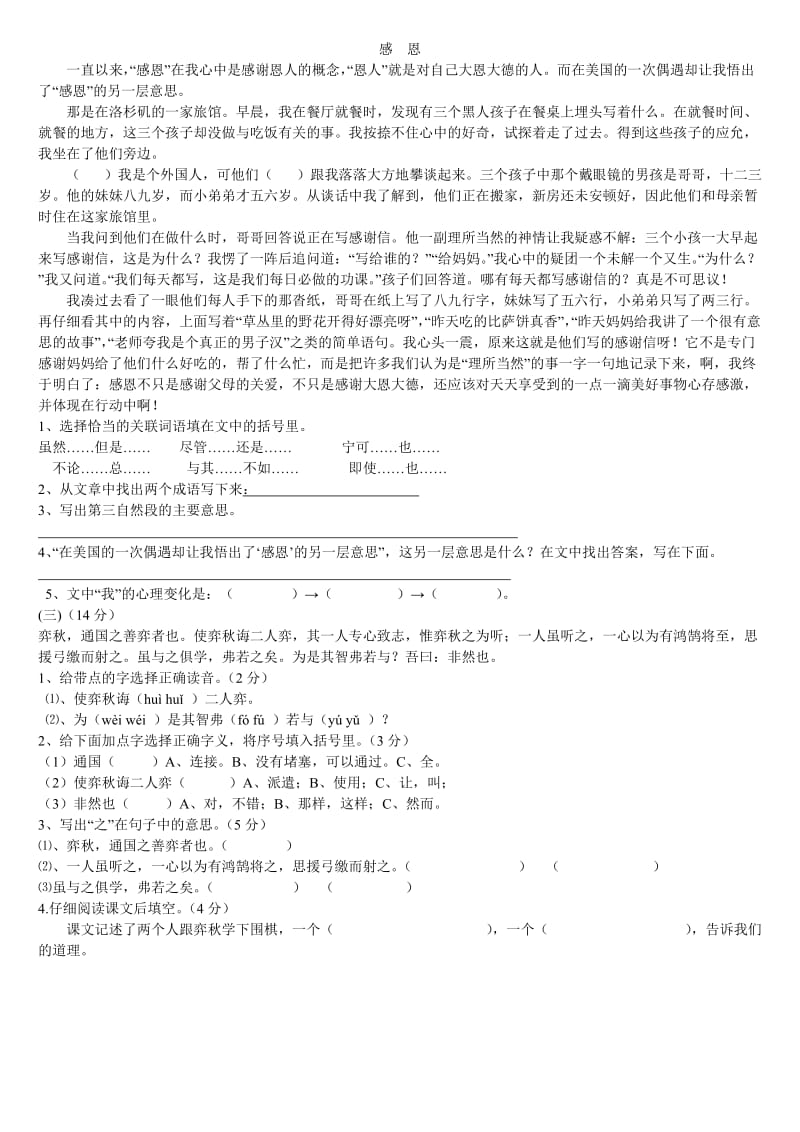 2010六年级下册语文期中试卷.doc_第2页