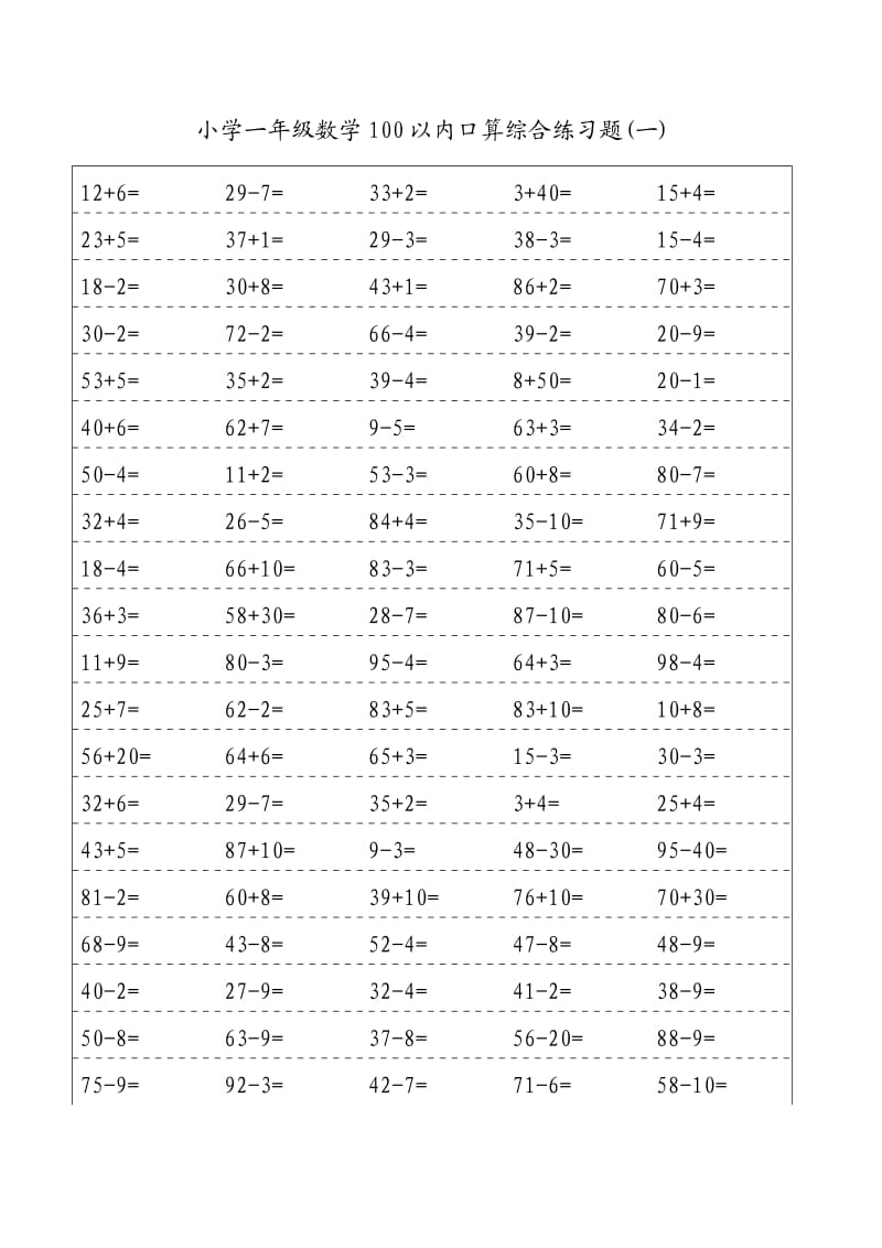 苏教版一年级口算练习题.doc_第1页