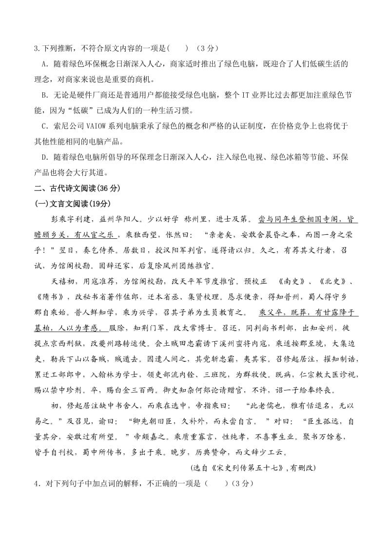 甘肃省武威六中2013届高三第二次诊断考试语文试题.doc_第3页