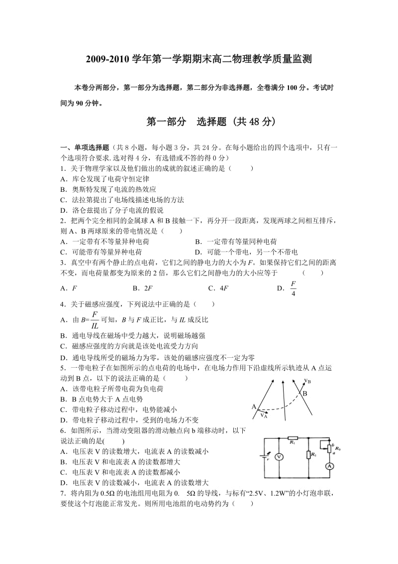 广州市学高二第一学期七区联考期末考试试卷.doc_第1页