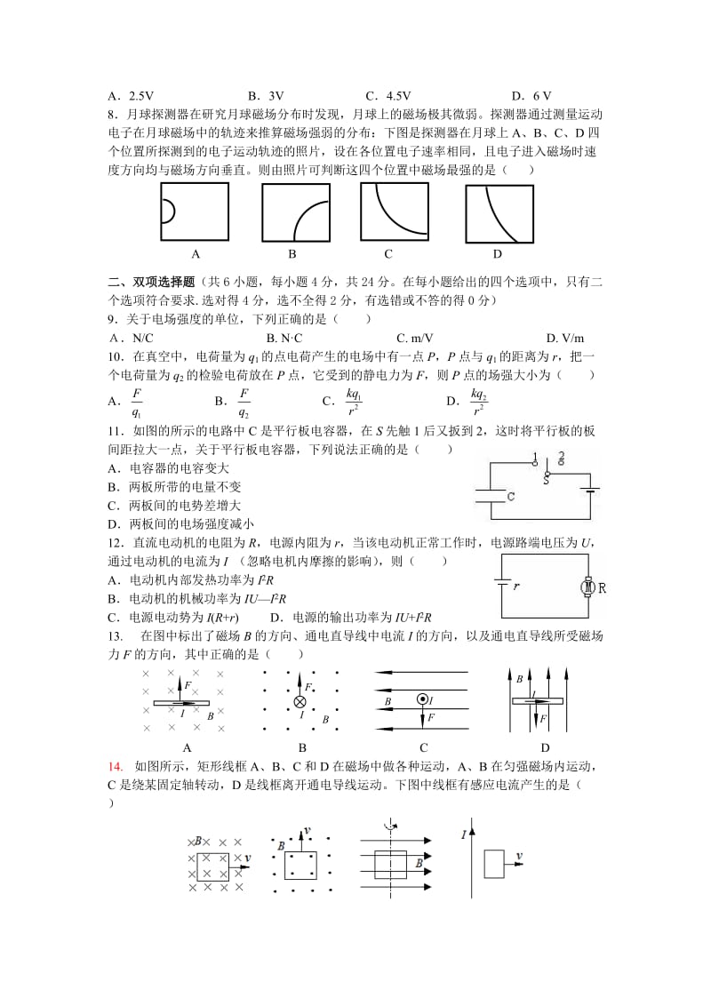 广州市学高二第一学期七区联考期末考试试卷.doc_第2页