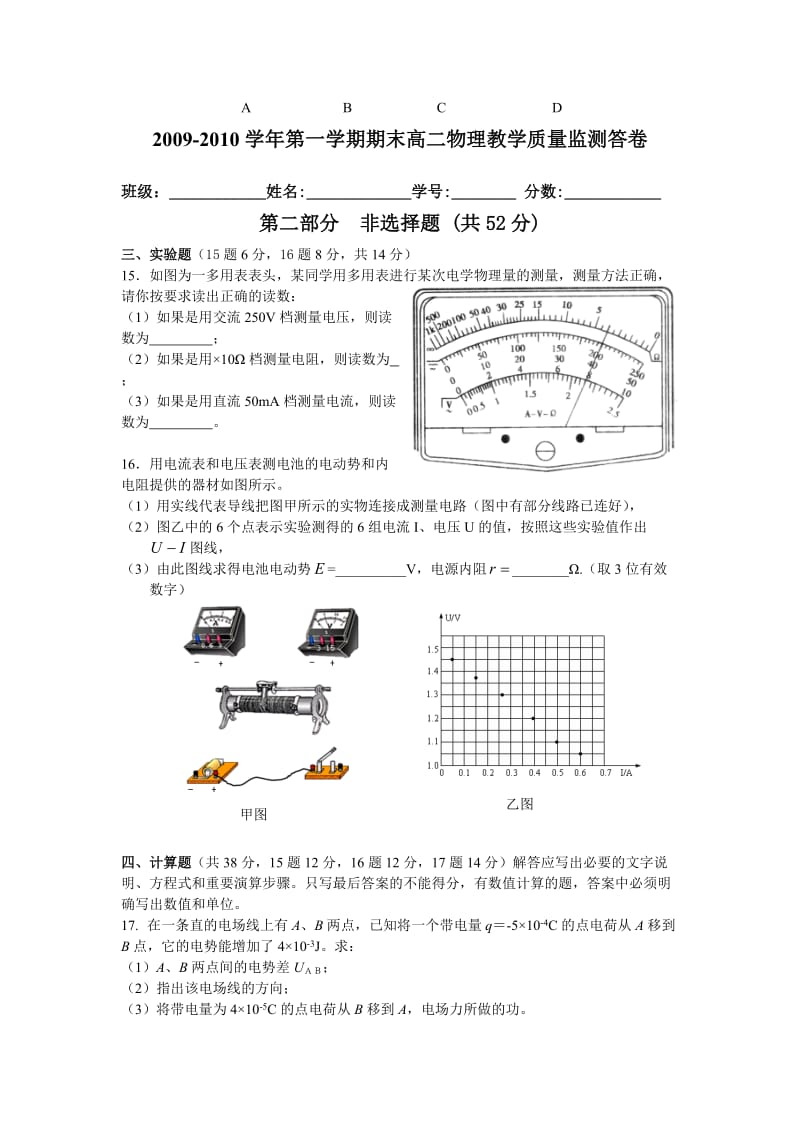 广州市学高二第一学期七区联考期末考试试卷.doc_第3页