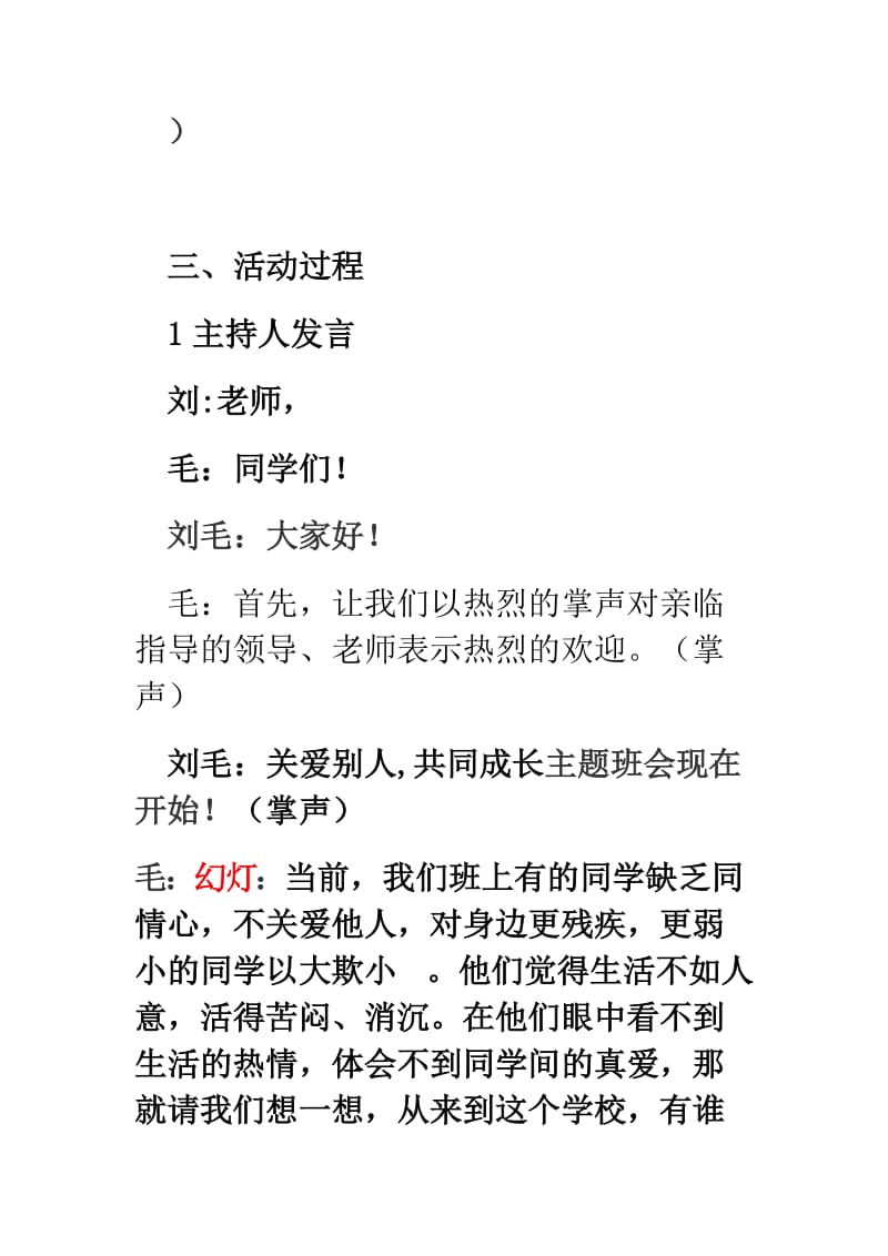 班主题班会活动记录.doc_第2页