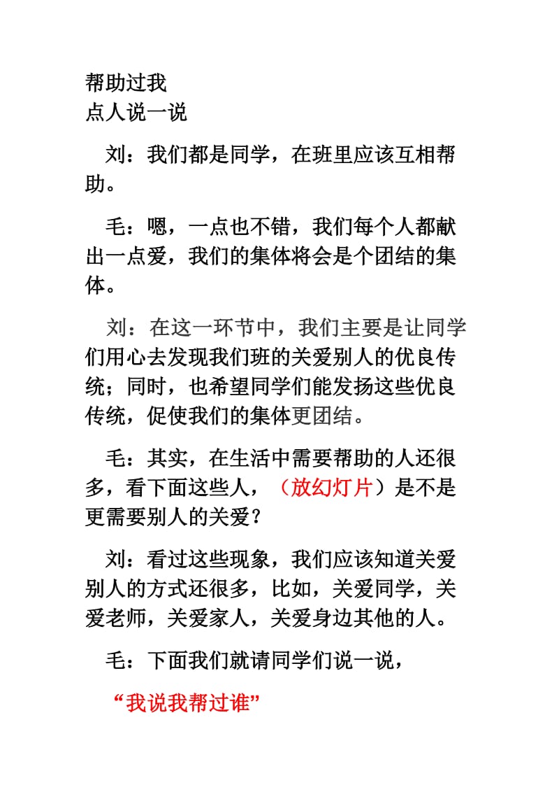 班主题班会活动记录.doc_第3页