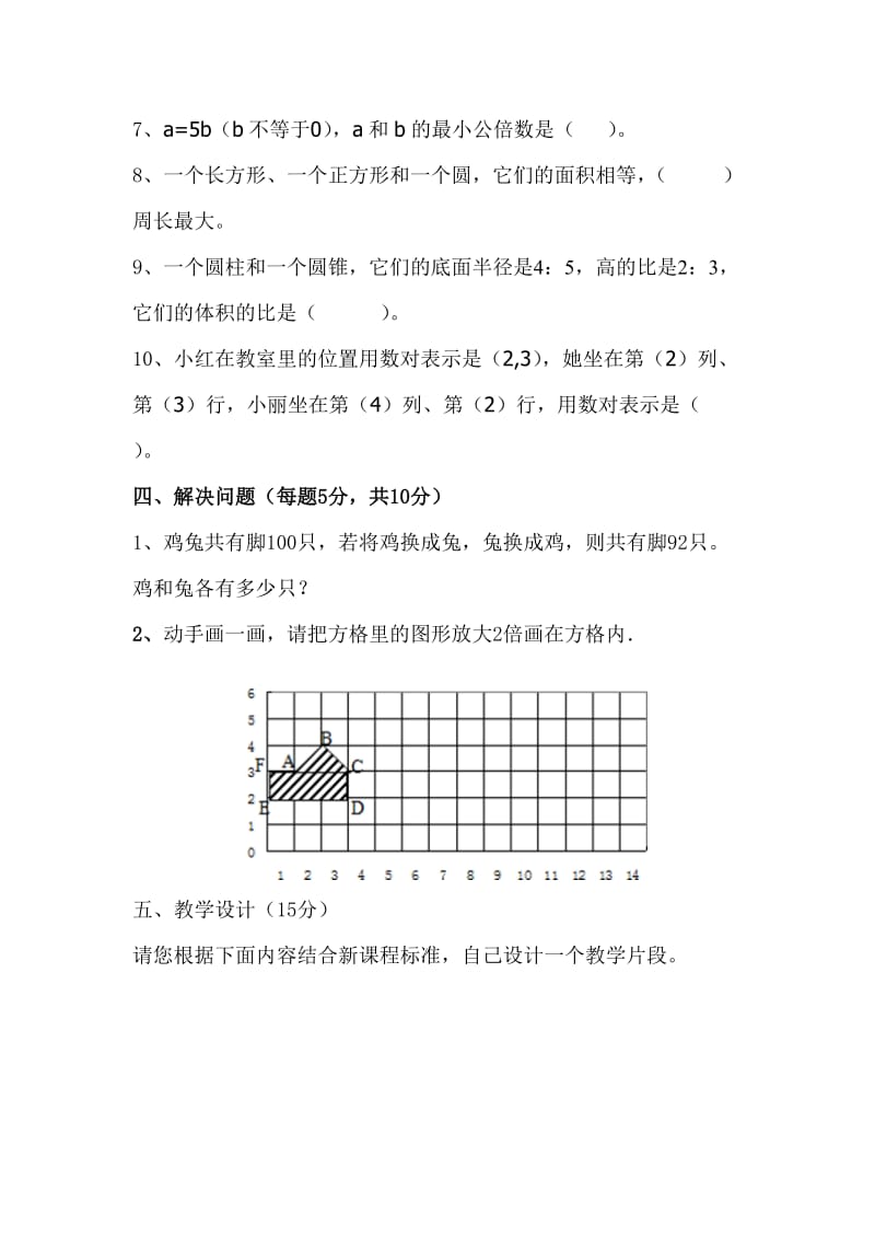 颍东区2013年小学高学段数学教师业务考试试卷.doc_第3页