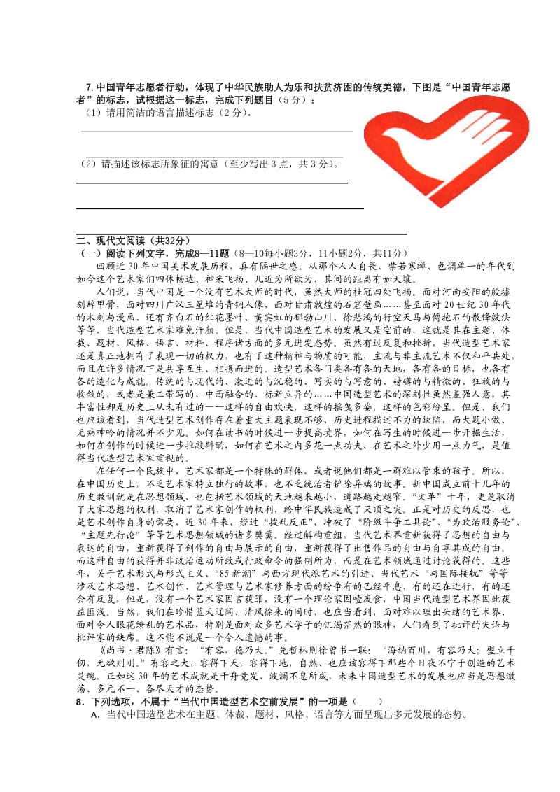 浙江省2010年高考语文综合模拟测试卷.doc_第2页