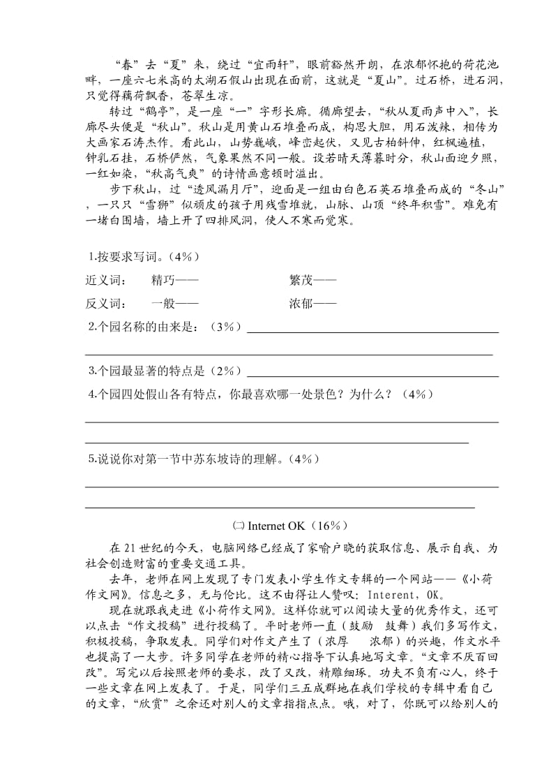 2012学年第二学期四年级语文第二单元练习卷.doc_第2页