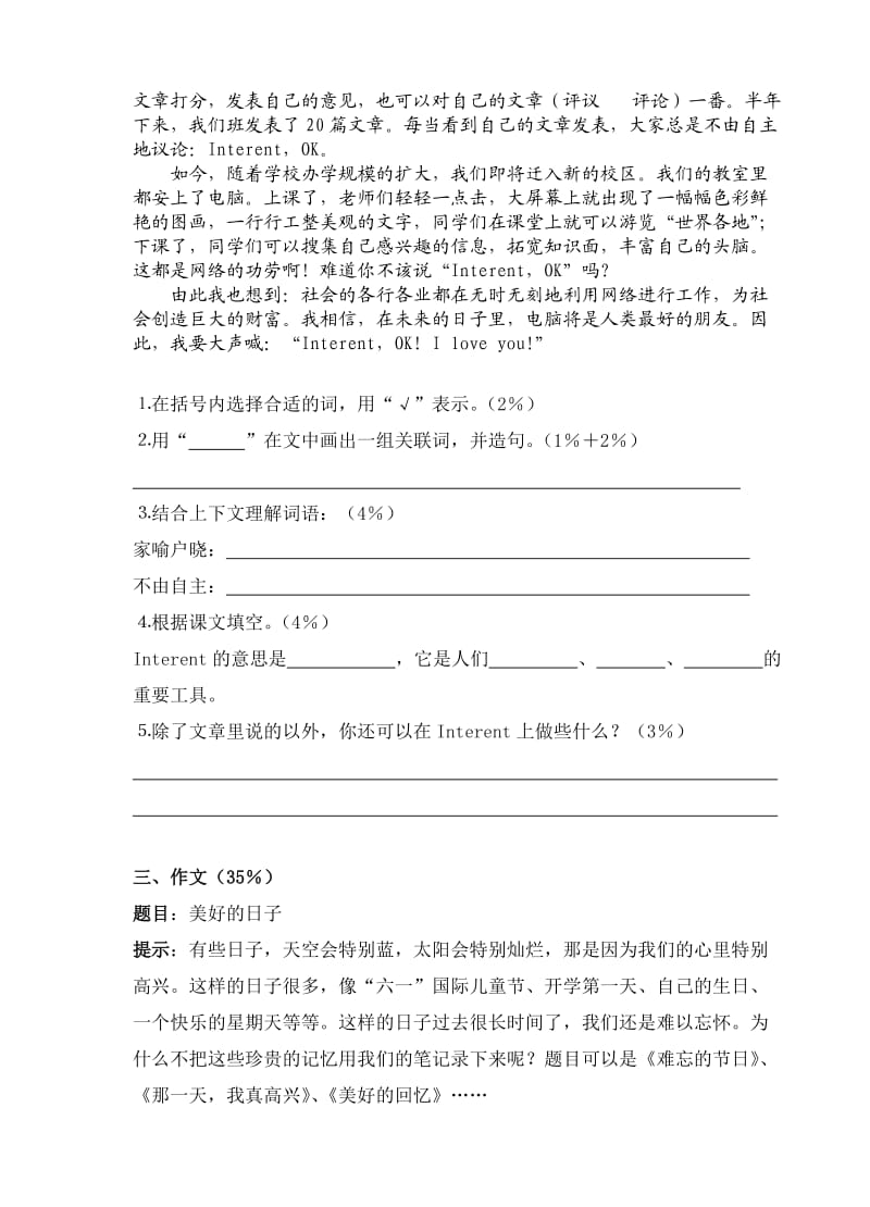 2012学年第二学期四年级语文第二单元练习卷.doc_第3页