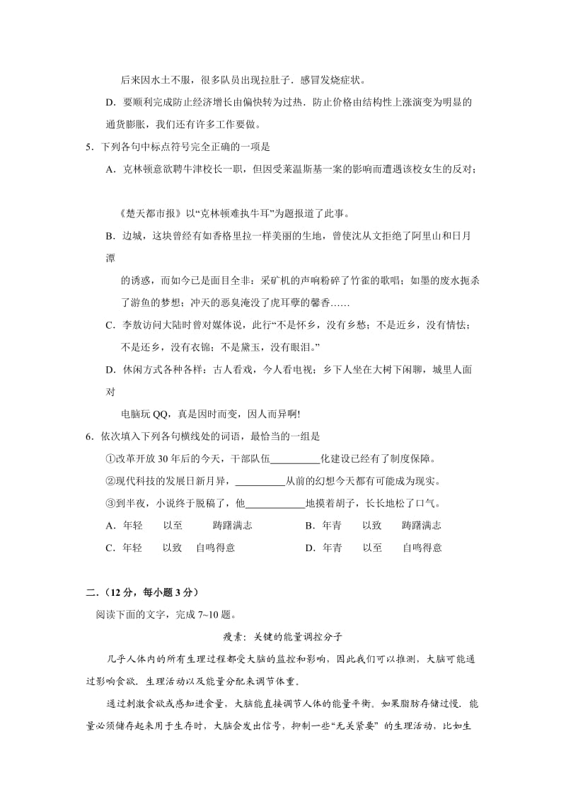 河北省辛集中学08-09学年高三第一学期第二次阶段考试(语文).doc_第2页