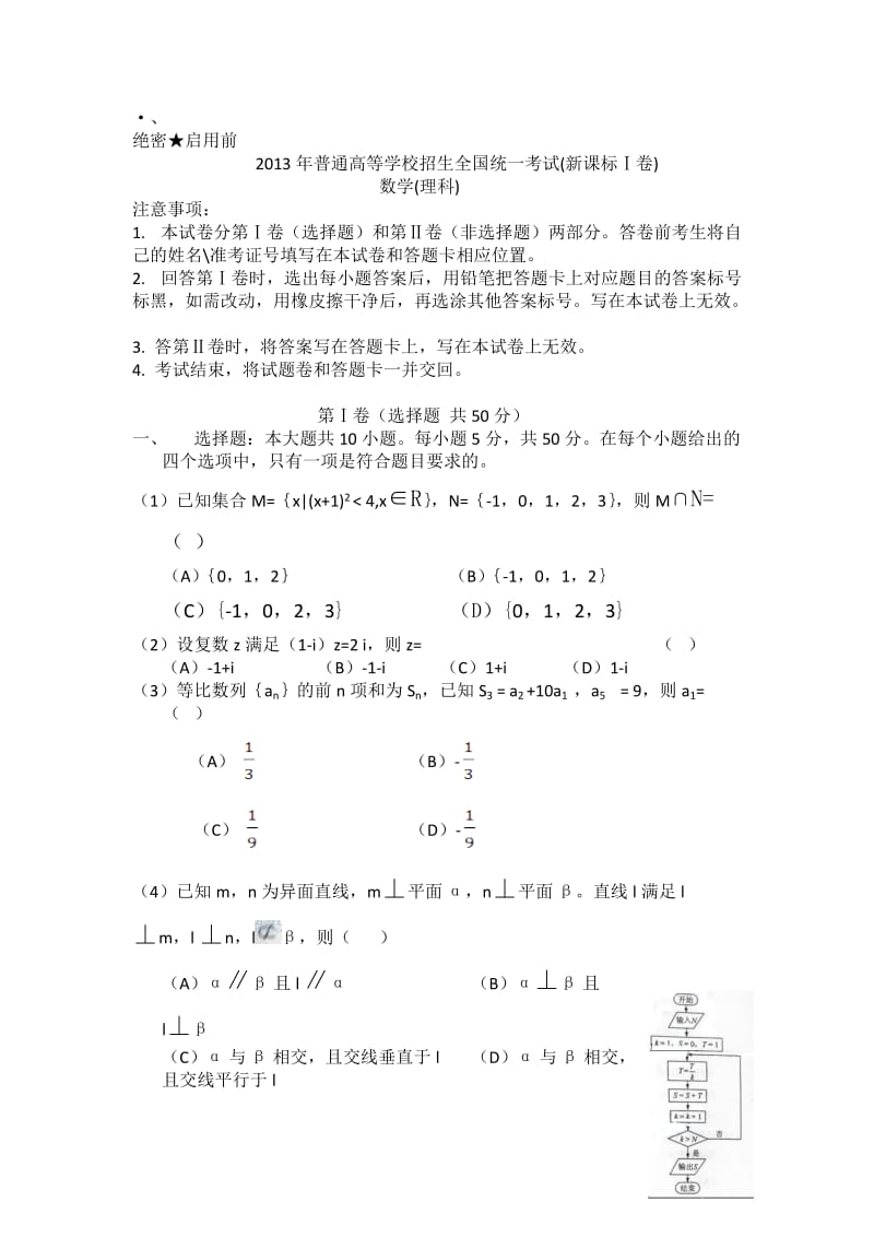 2013年高考青海理科综合试卷(新课标2).doc_第1页