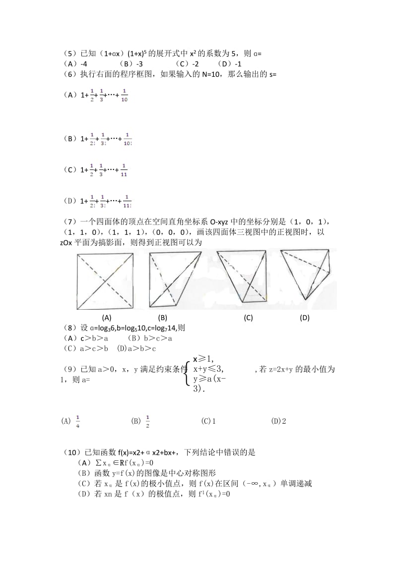 2013年高考青海理科综合试卷(新课标2).doc_第2页