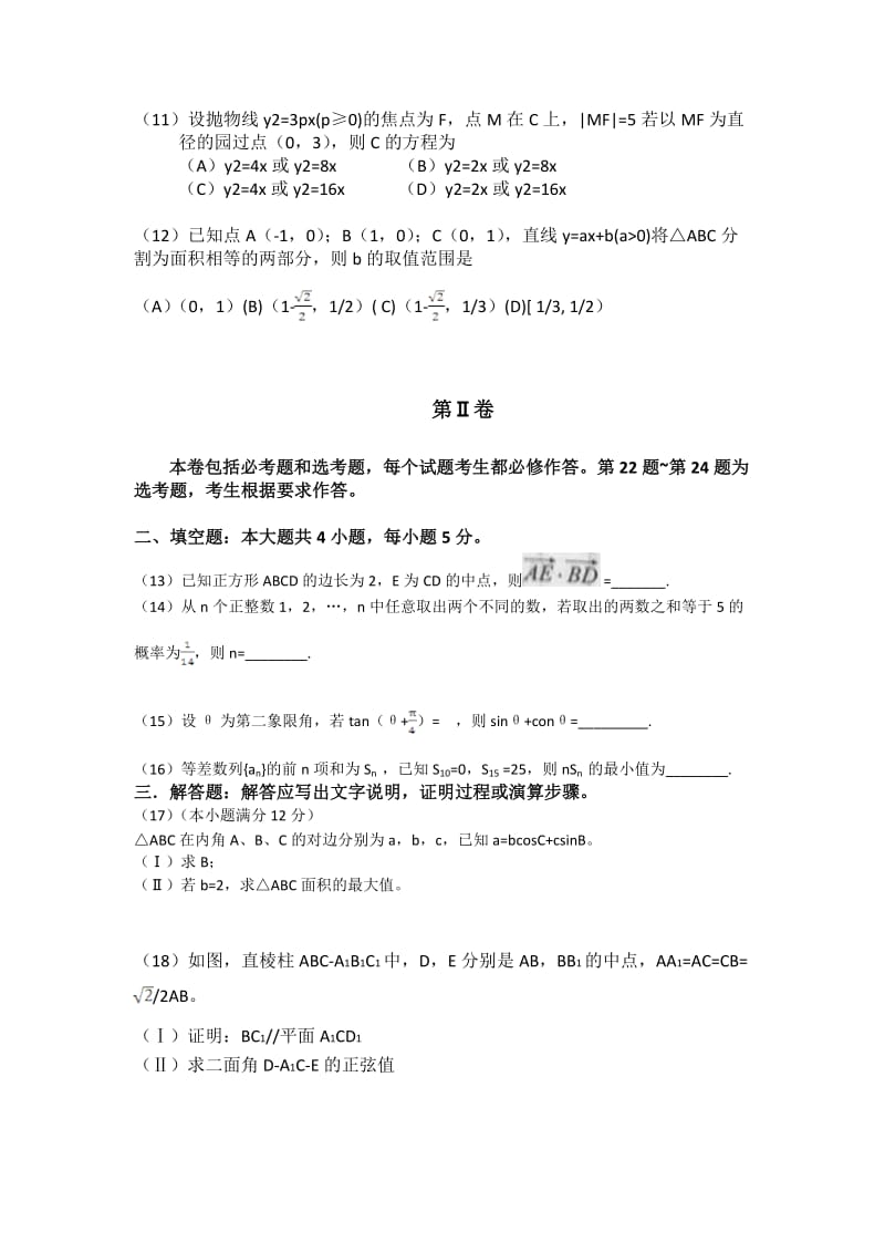 2013年高考青海理科综合试卷(新课标2).doc_第3页