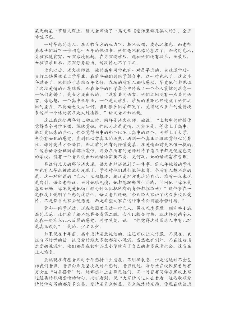 有关高中生的爱情.doc_第1页