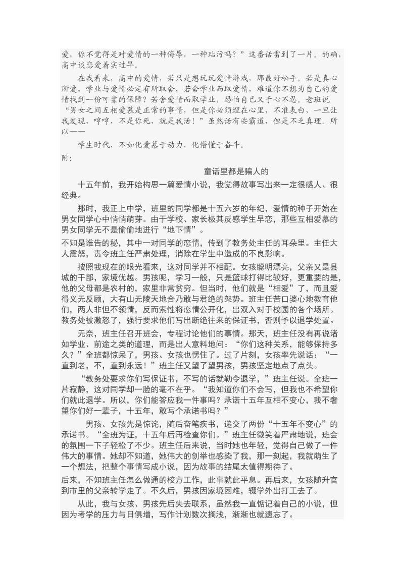 有关高中生的爱情.doc_第2页