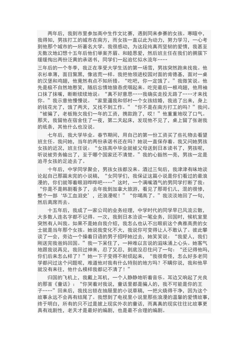 有关高中生的爱情.doc_第3页