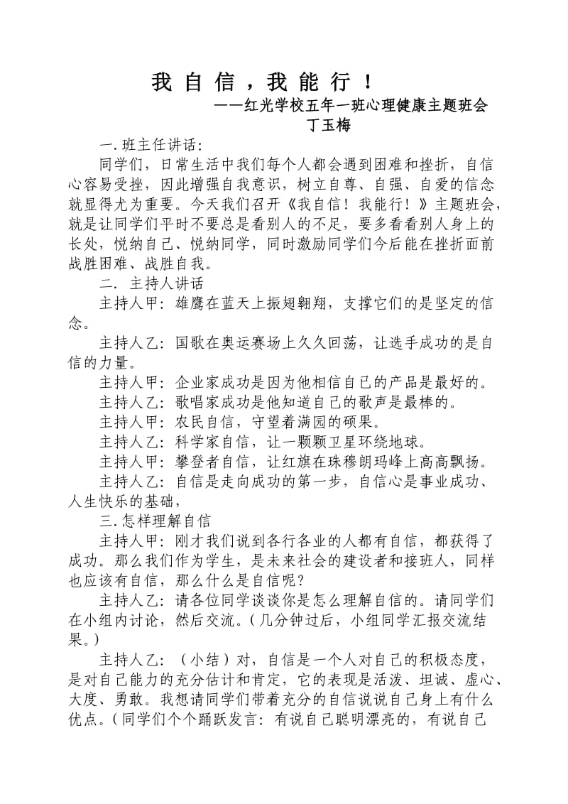 丁玉梅五一班心理健康主题班会.doc_第1页