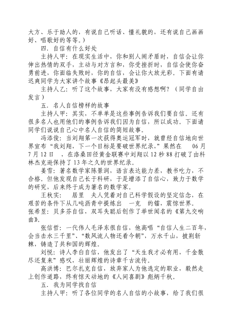 丁玉梅五一班心理健康主题班会.doc_第2页