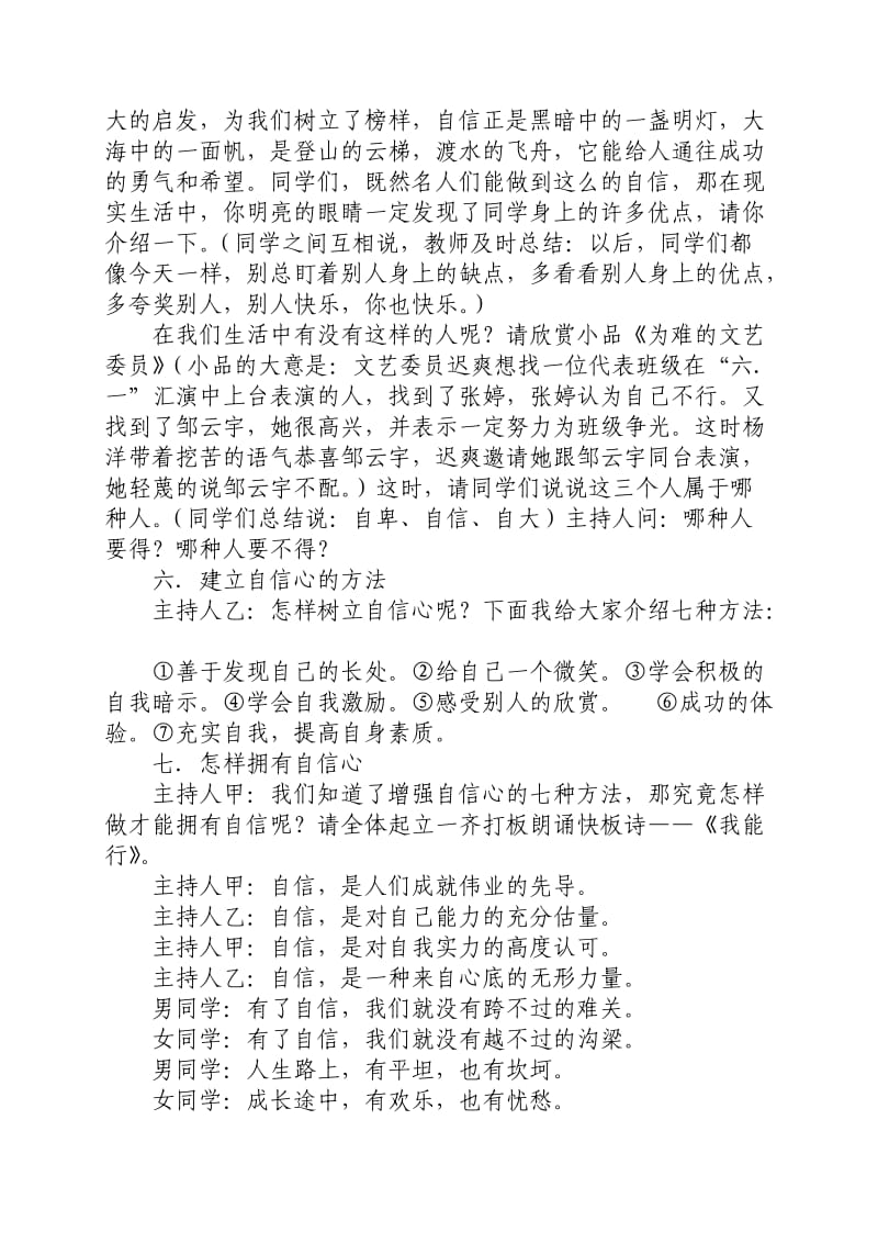 丁玉梅五一班心理健康主题班会.doc_第3页