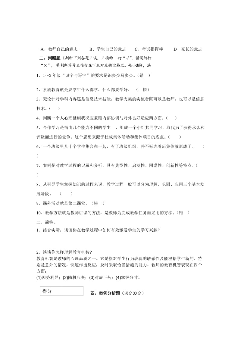 2011-2012年儋州市小学语文教师专业基本能力测试模拟试卷(一).doc_第2页