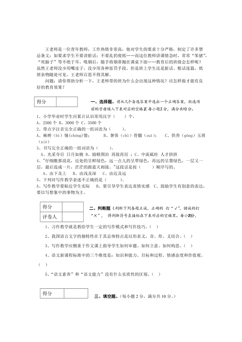 2011-2012年儋州市小学语文教师专业基本能力测试模拟试卷(一).doc_第3页