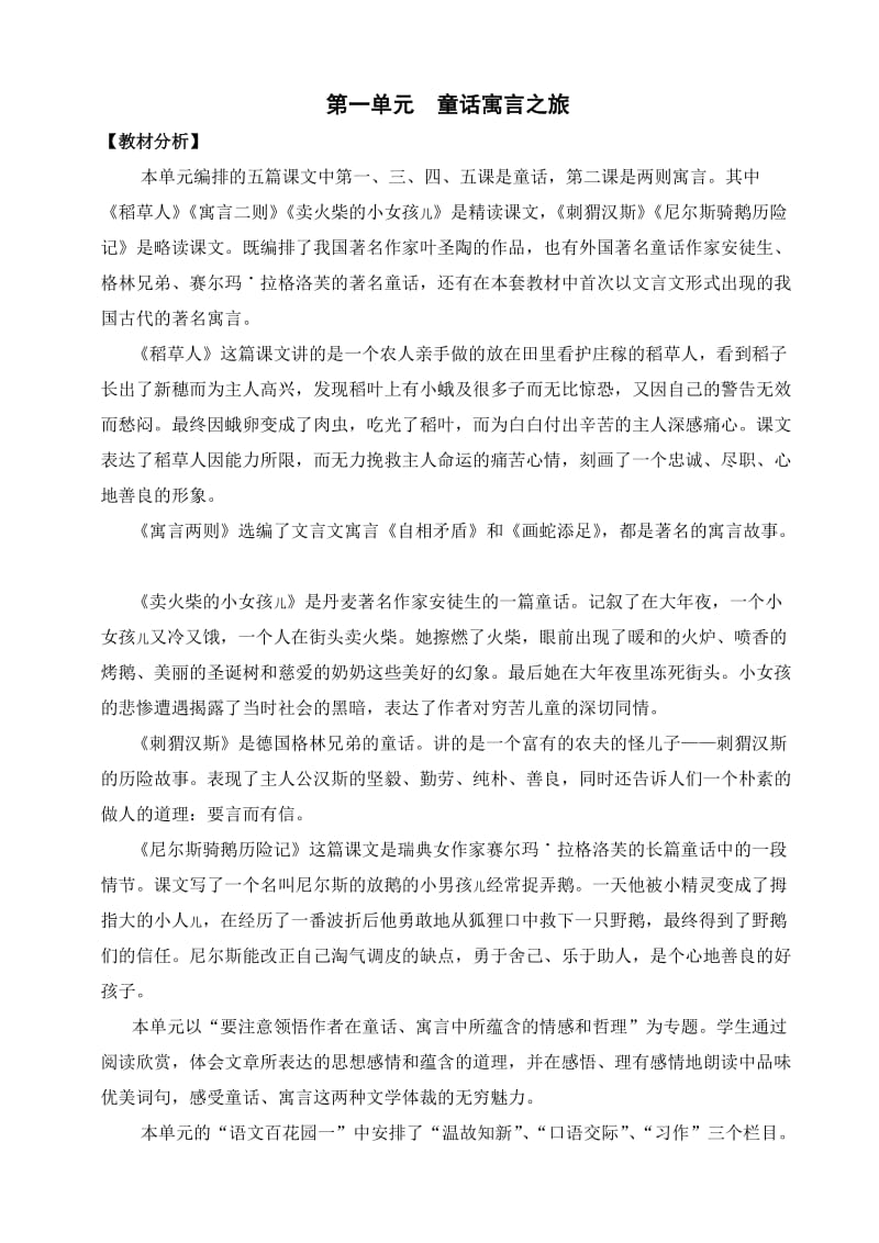 语文S版六年级语文上册第一单元.doc_第1页