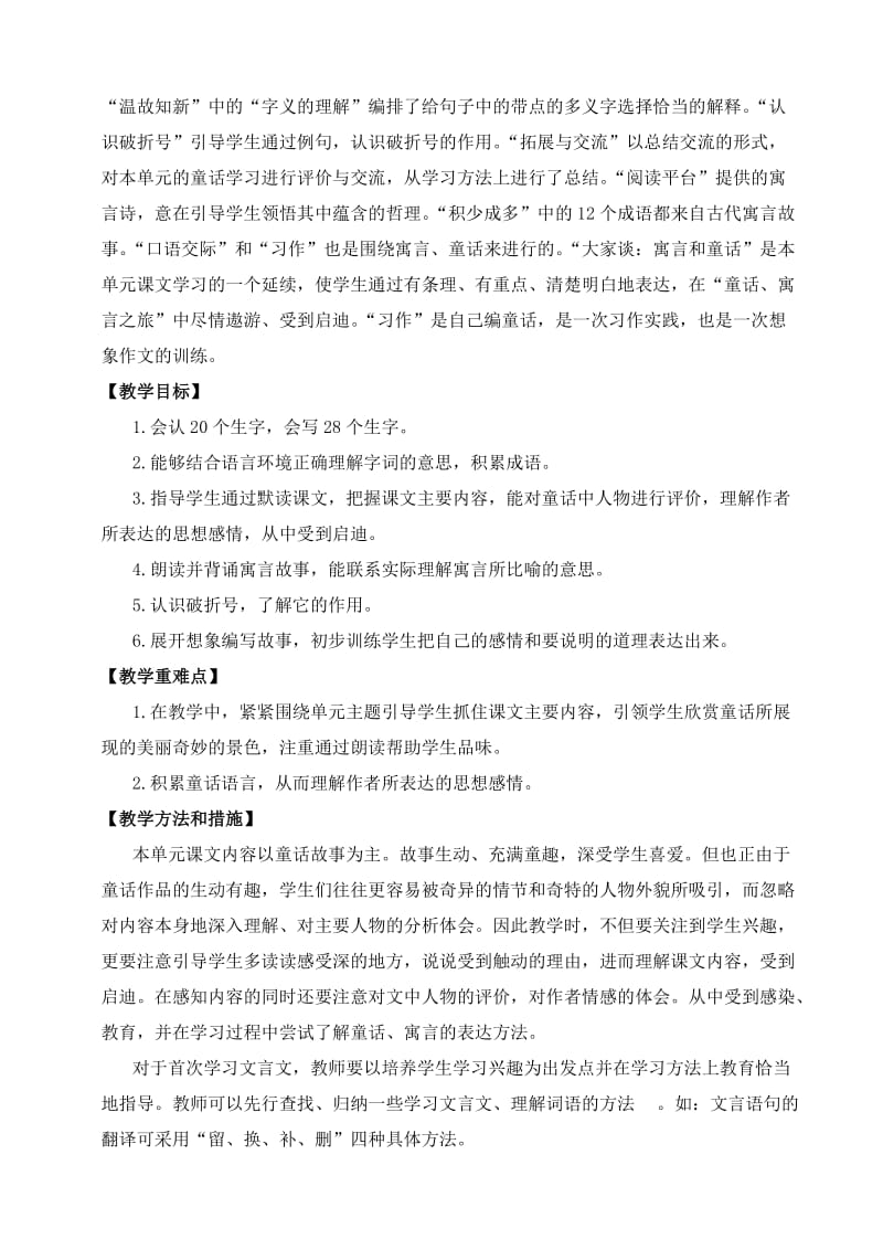 语文S版六年级语文上册第一单元.doc_第2页